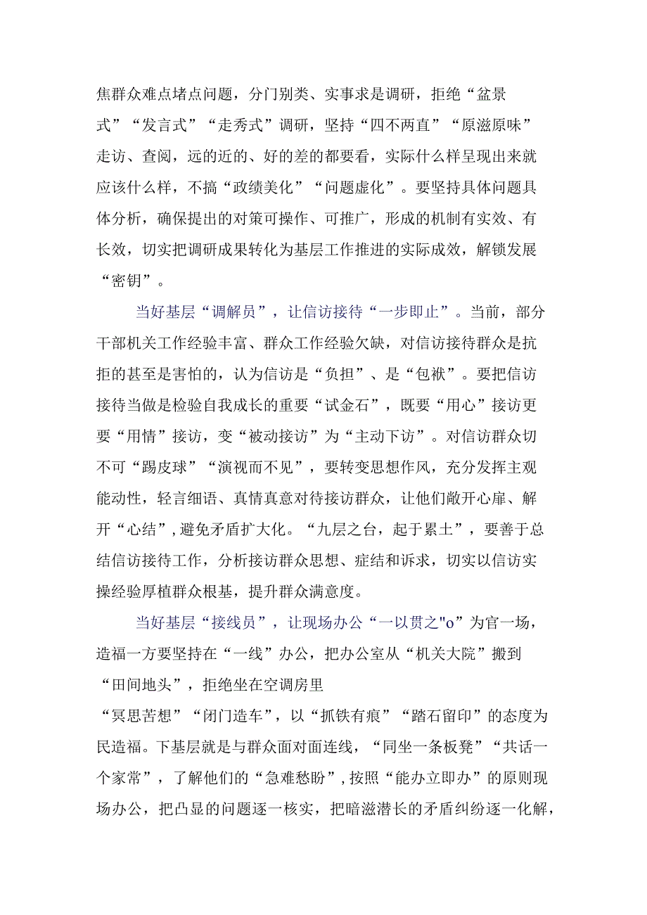 （十五篇合集）领导干部专题学习“四下基层”心得感悟（交流发言）.docx_第3页