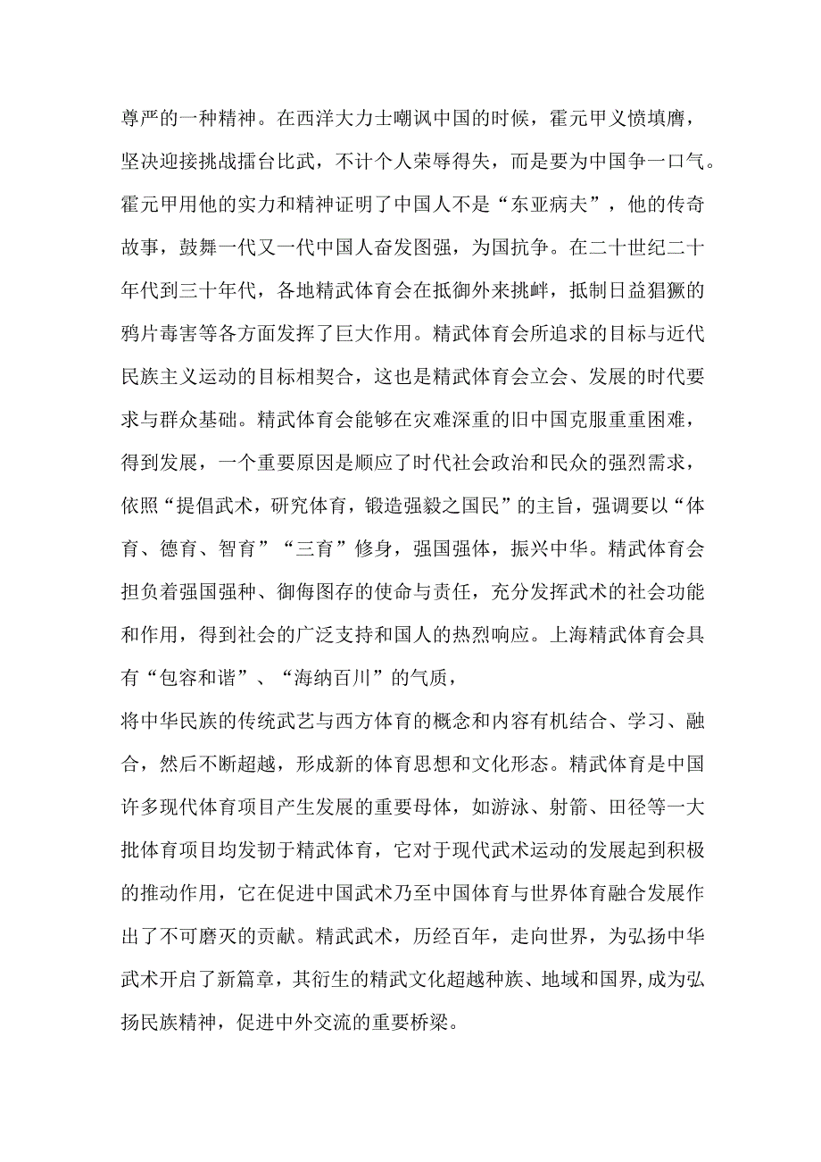 精武文化在中华武学文化中的地位——卢飞宏.docx_第3页