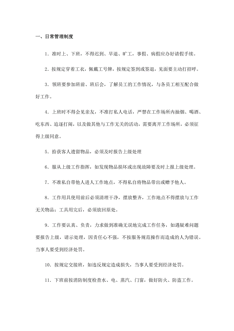 XXXX酒店康乐管理制度.docx_第1页