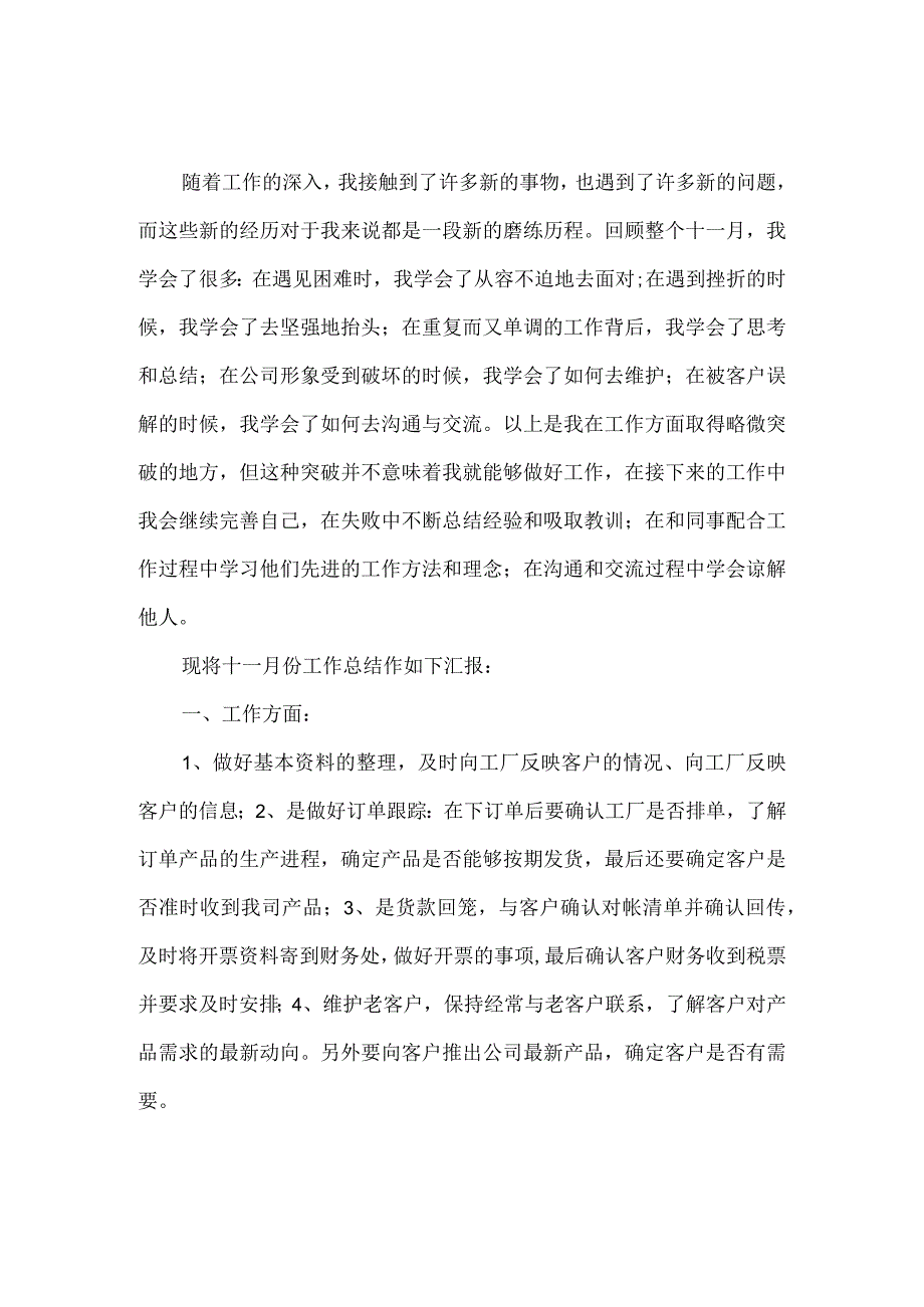 服装销售个人工作总结3篇.docx_第1页