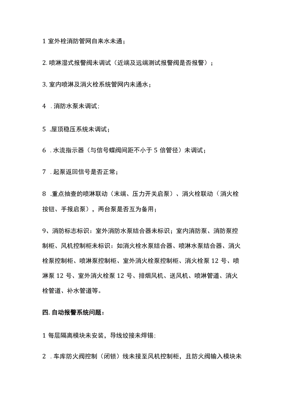 消防验收要点全套.docx_第2页