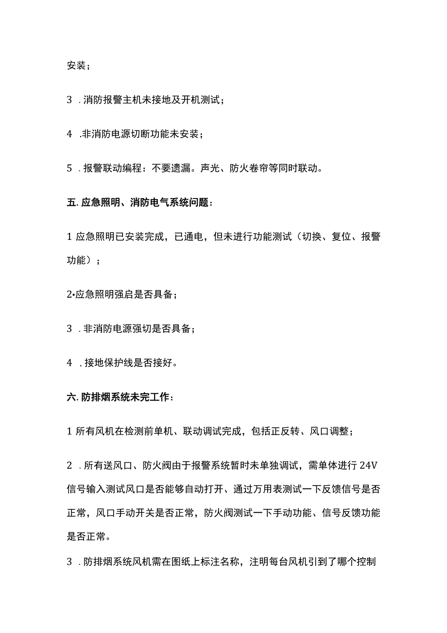 消防验收要点全套.docx_第3页