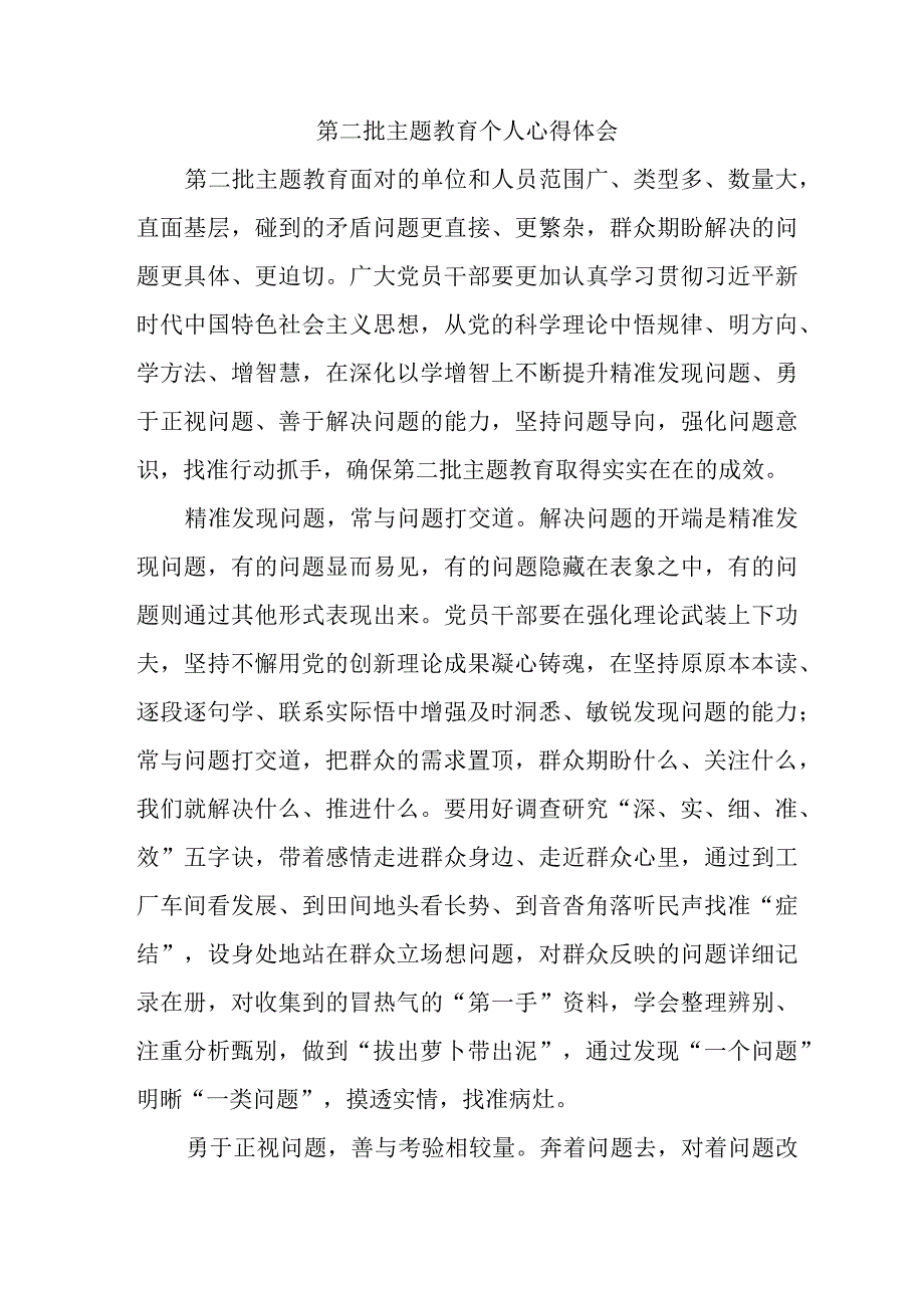 街道社区党员干部学习第二批主题教育心得体会.docx_第1页