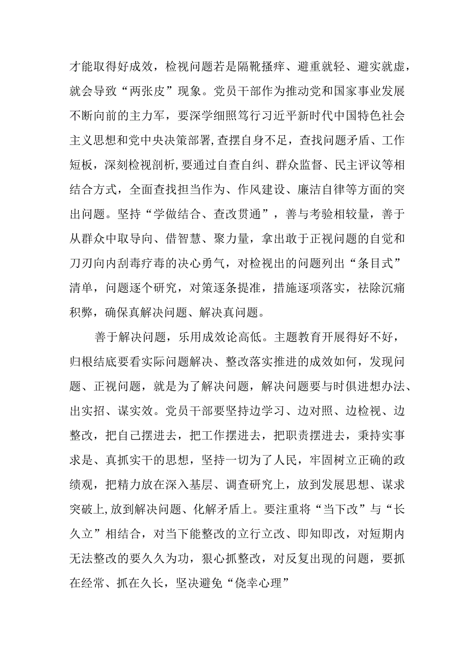 街道社区党员干部学习第二批主题教育心得体会.docx_第2页