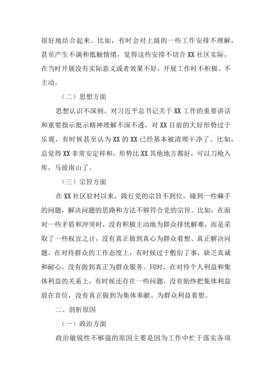 某市纪委监委审查调查室主任专题民主生活会个人对照检查材料.docx_第2页