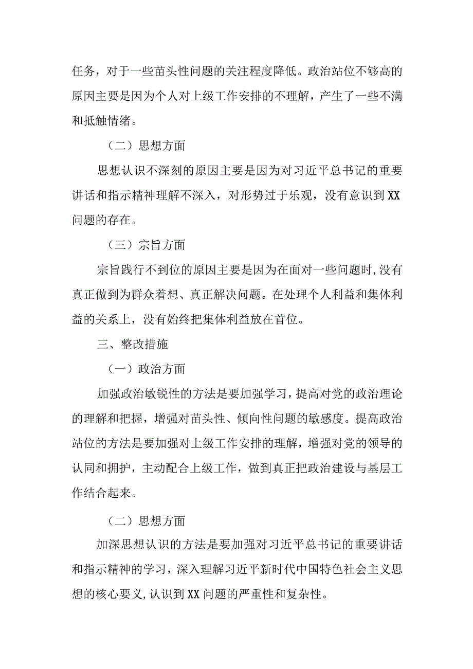 某市纪委监委审查调查室主任专题民主生活会个人对照检查材料.docx_第3页