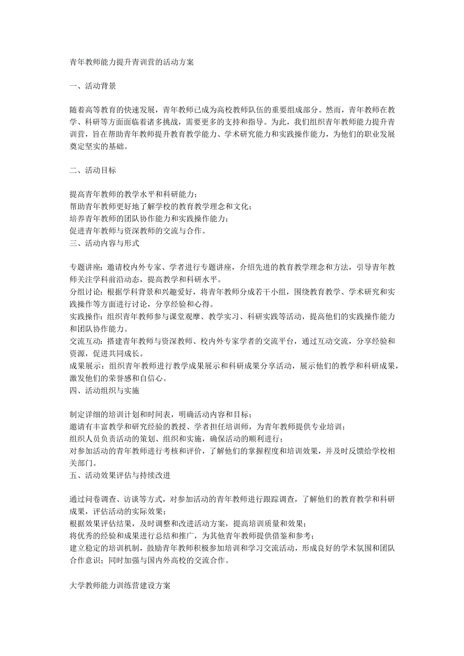 青年教师训练营方案.docx_第1页