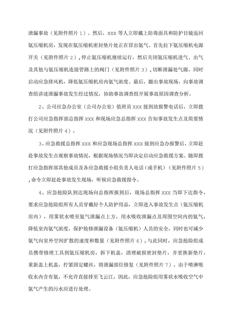 生产安全事故应急预案突发环境事件应急预案演练总结.docx_第3页