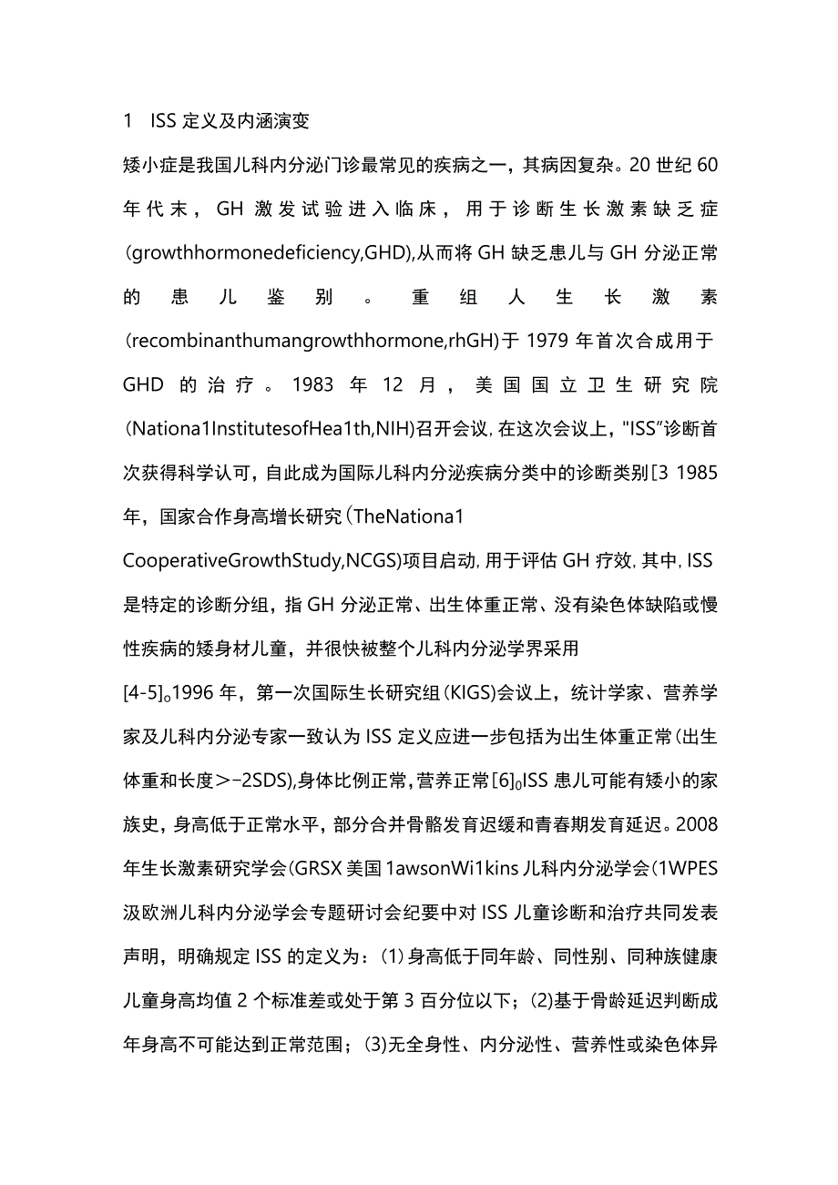 生长激素治疗儿童特发性矮身材的研究进展2023.docx_第2页