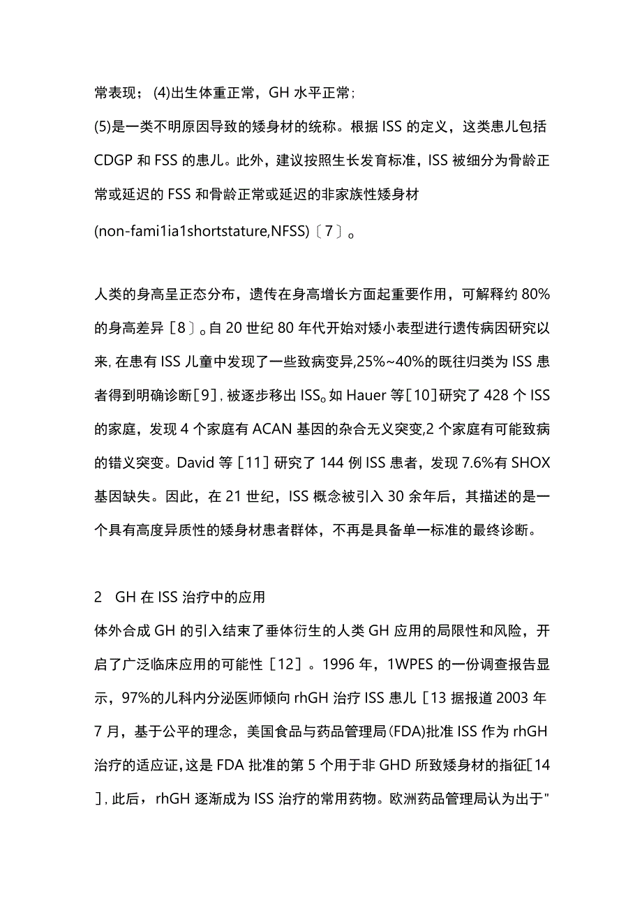 生长激素治疗儿童特发性矮身材的研究进展2023.docx_第3页