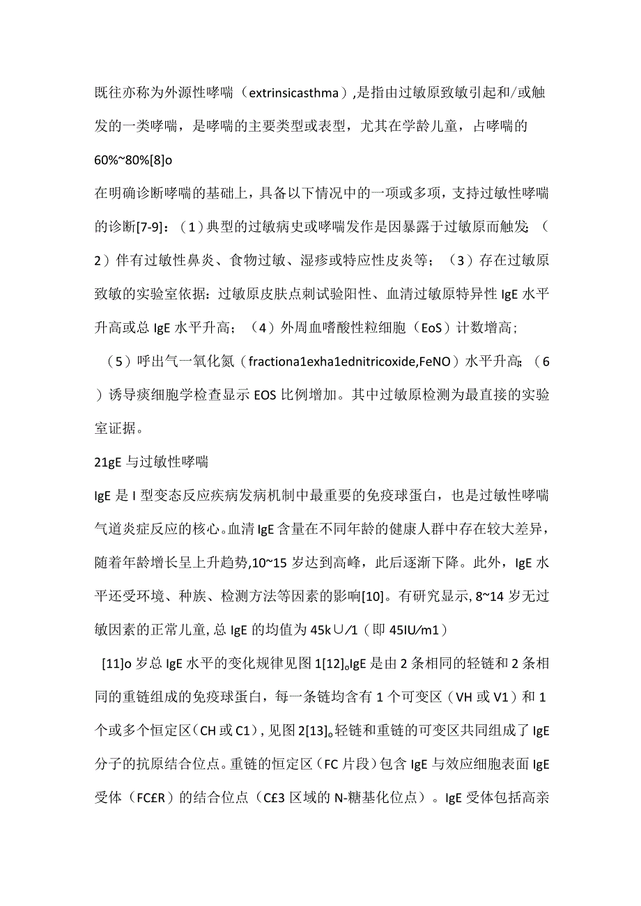 最新奥马珠单抗在儿童过敏性哮喘临床应用专家共识.docx_第3页