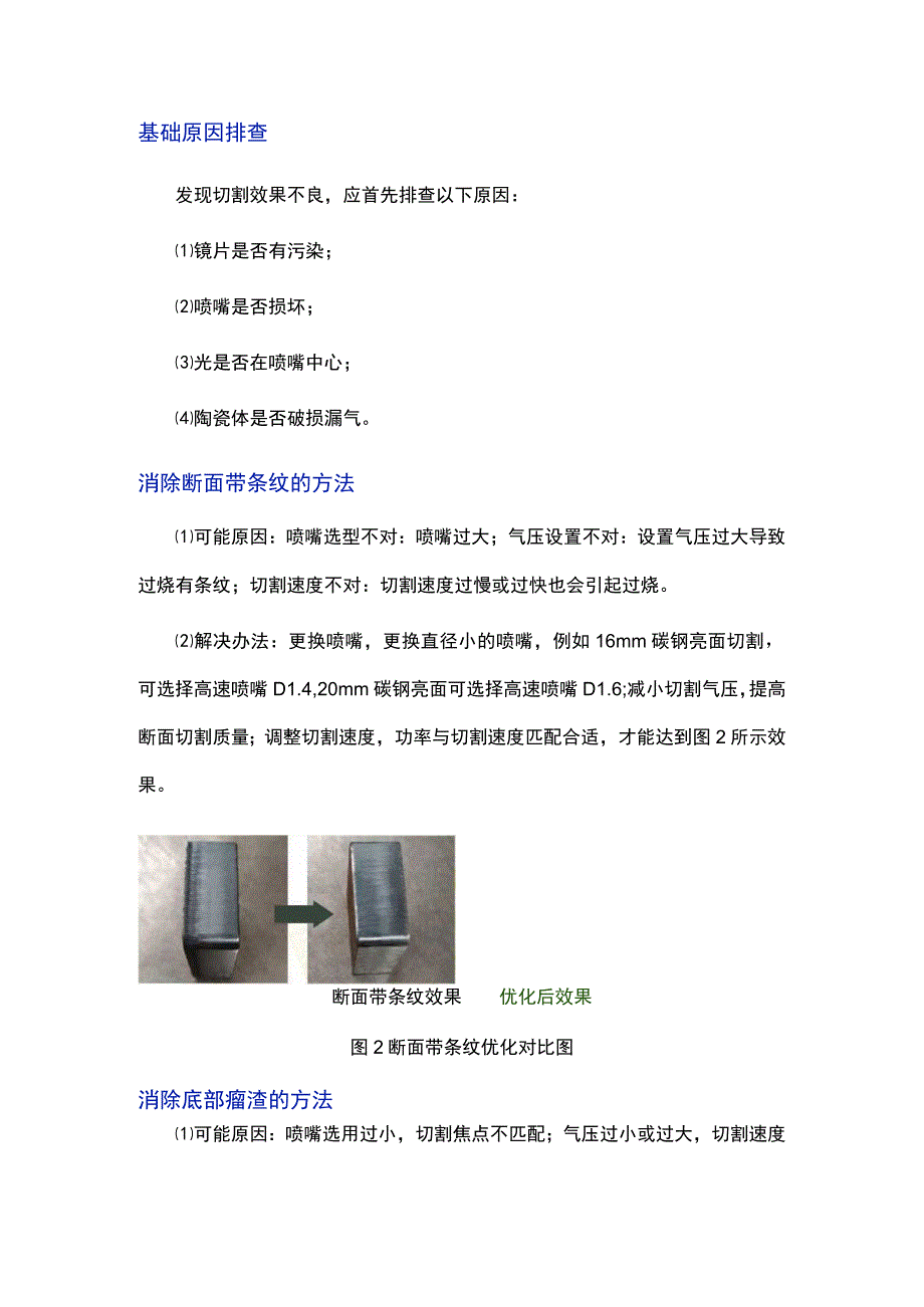 高功率激光切割中不良现象的排除.docx_第2页