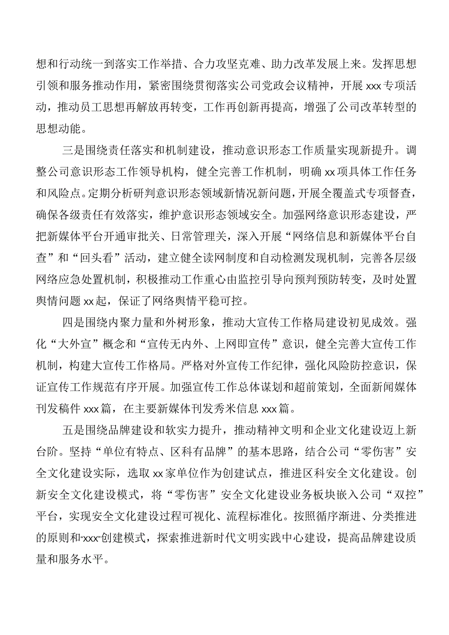 （6篇）2023年关于宣传思想文化工作工作总结后附六篇交流发言稿及心得.docx_第2页