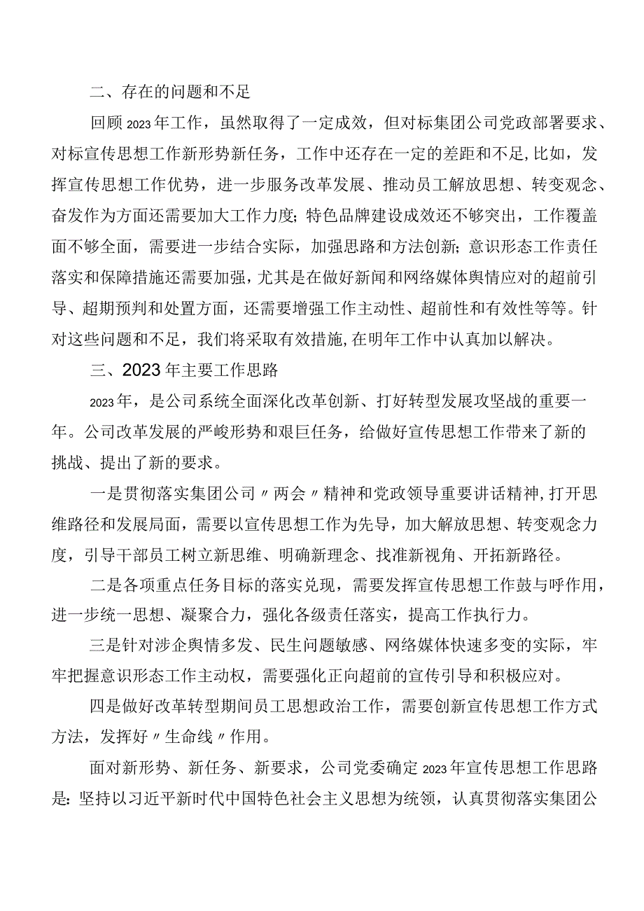 （6篇）2023年关于宣传思想文化工作工作总结后附六篇交流发言稿及心得.docx_第3页