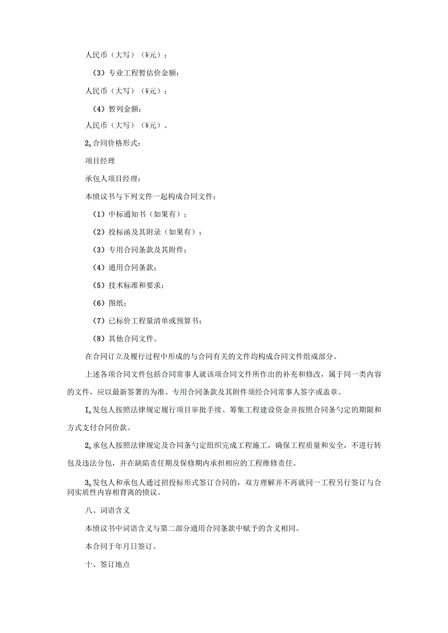 建设施工合同范本(0002).docx_第2页