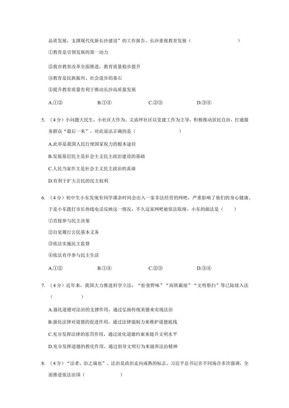 湖南省长沙市长郡教育集团联考2023-2024学年九年级上学期期中道德与法治试卷.docx_第2页