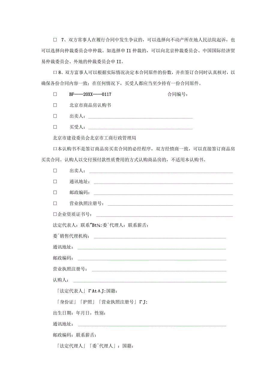 建设工程合同范本-商品房预售合同与认购书（一）.docx_第2页