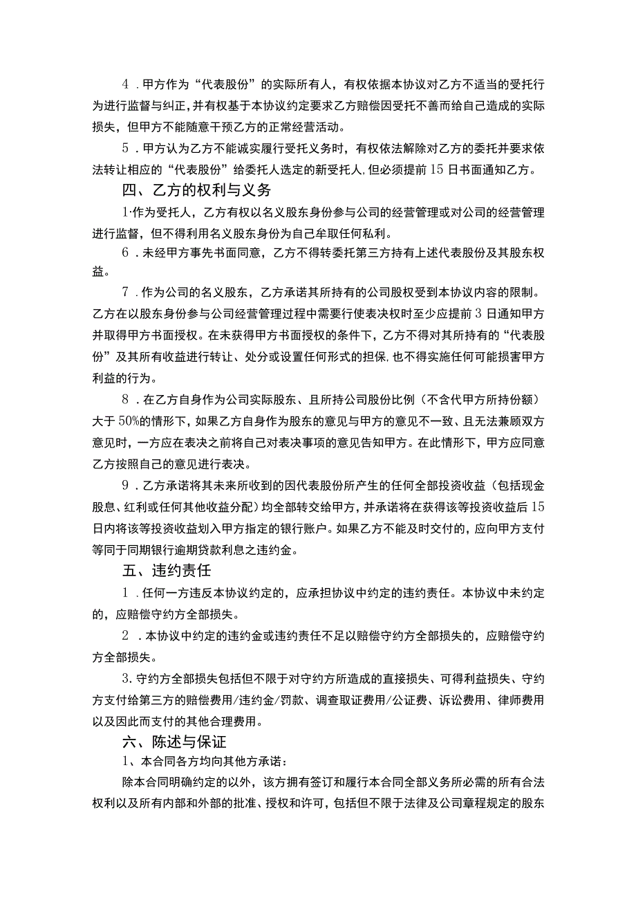 股权代持协议书模板精选5套.docx_第2页