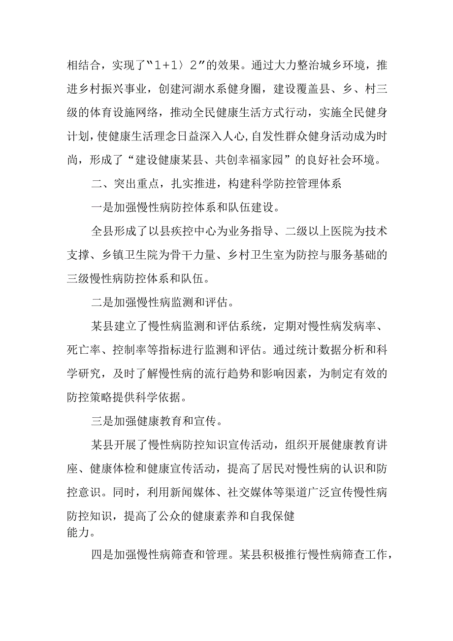 某县创建省级慢性病综合防控示范区工作汇报精选.docx_第2页