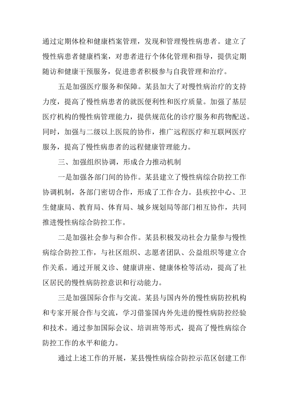 某县创建省级慢性病综合防控示范区工作汇报精选.docx_第3页