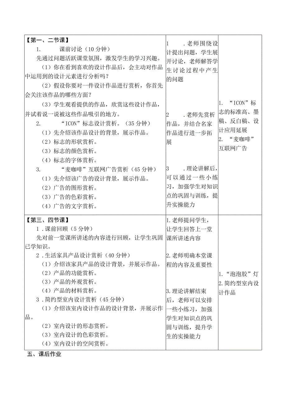 设计基础（微课版）教案 徐丹 课题8 设计作品赏析.docx_第2页