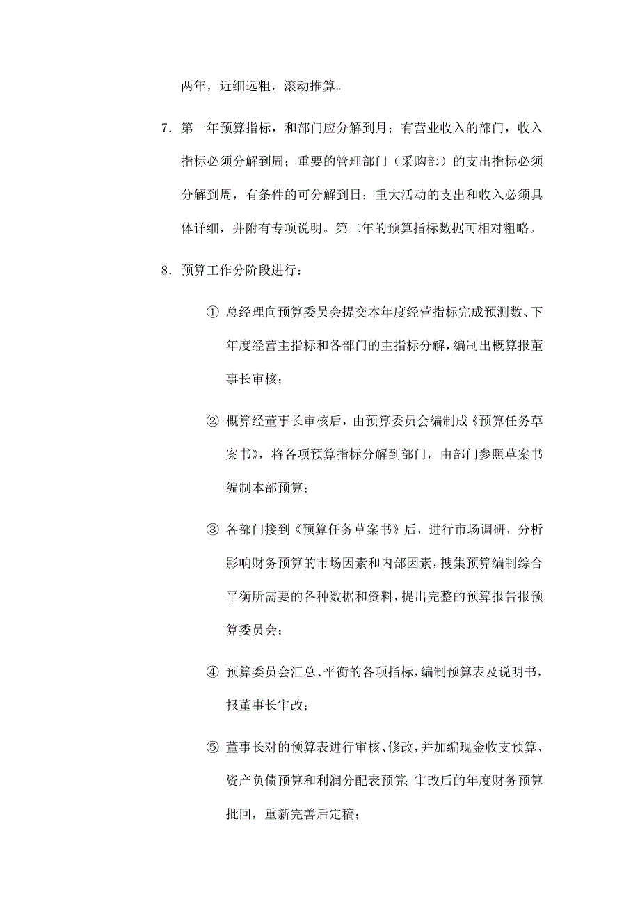 XXXX酒店总经理相关制度.docx_第2页