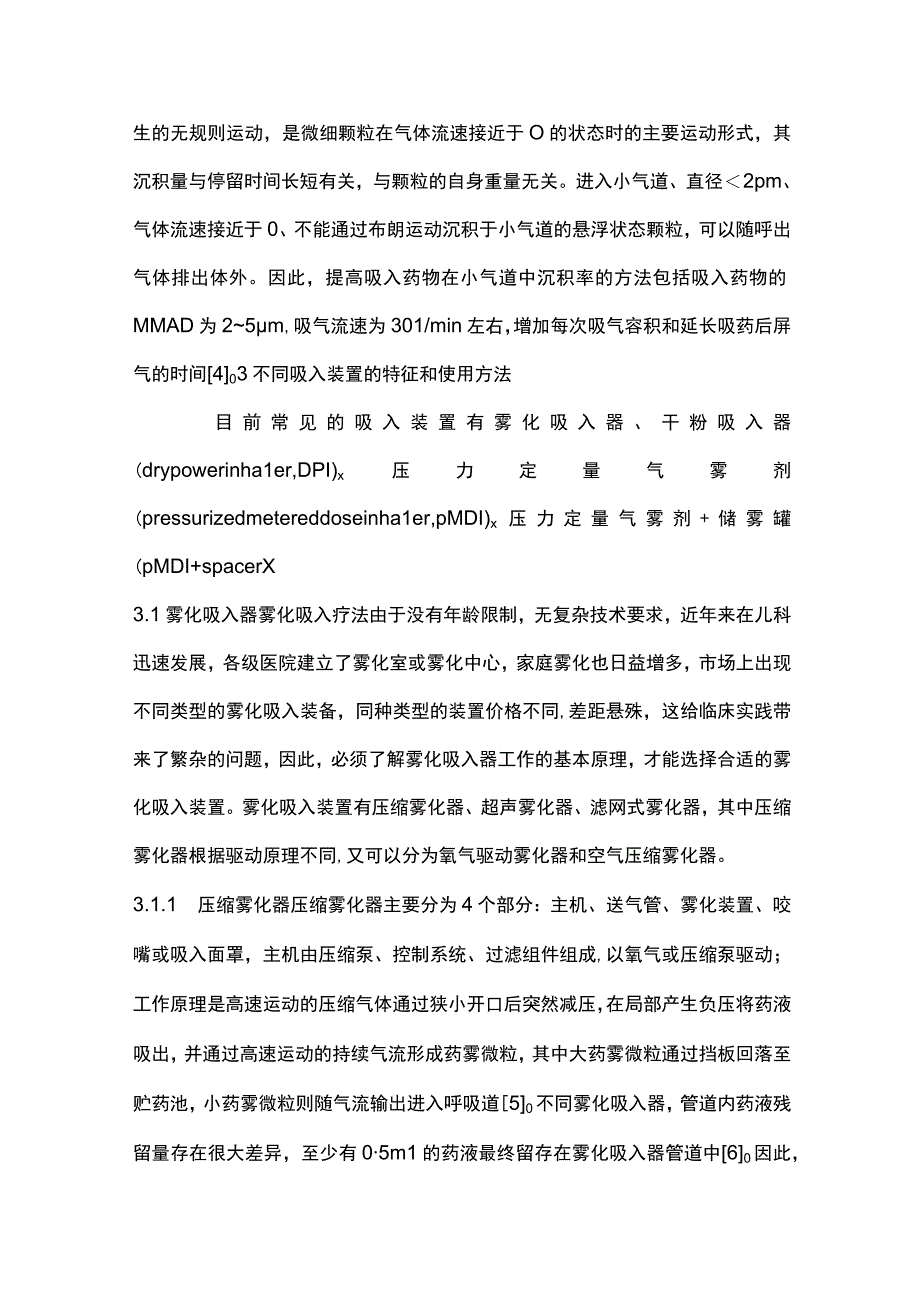 最新儿童哮喘常用吸入装置使用方法及质控专家共识.docx_第3页