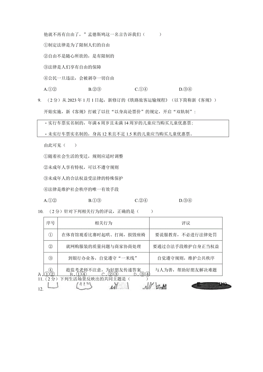 河南省郑州市中原区九校共同体2023-2024学年八年级上学期期中道德与法治试卷.docx_第3页