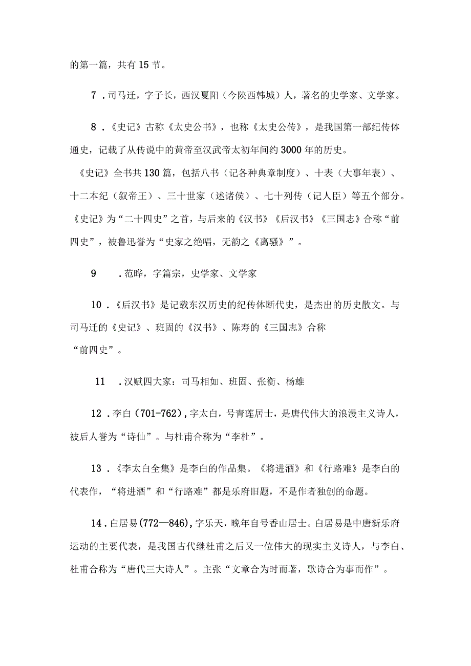 部编版文学文化常识整理与练习（附答案）.docx_第2页