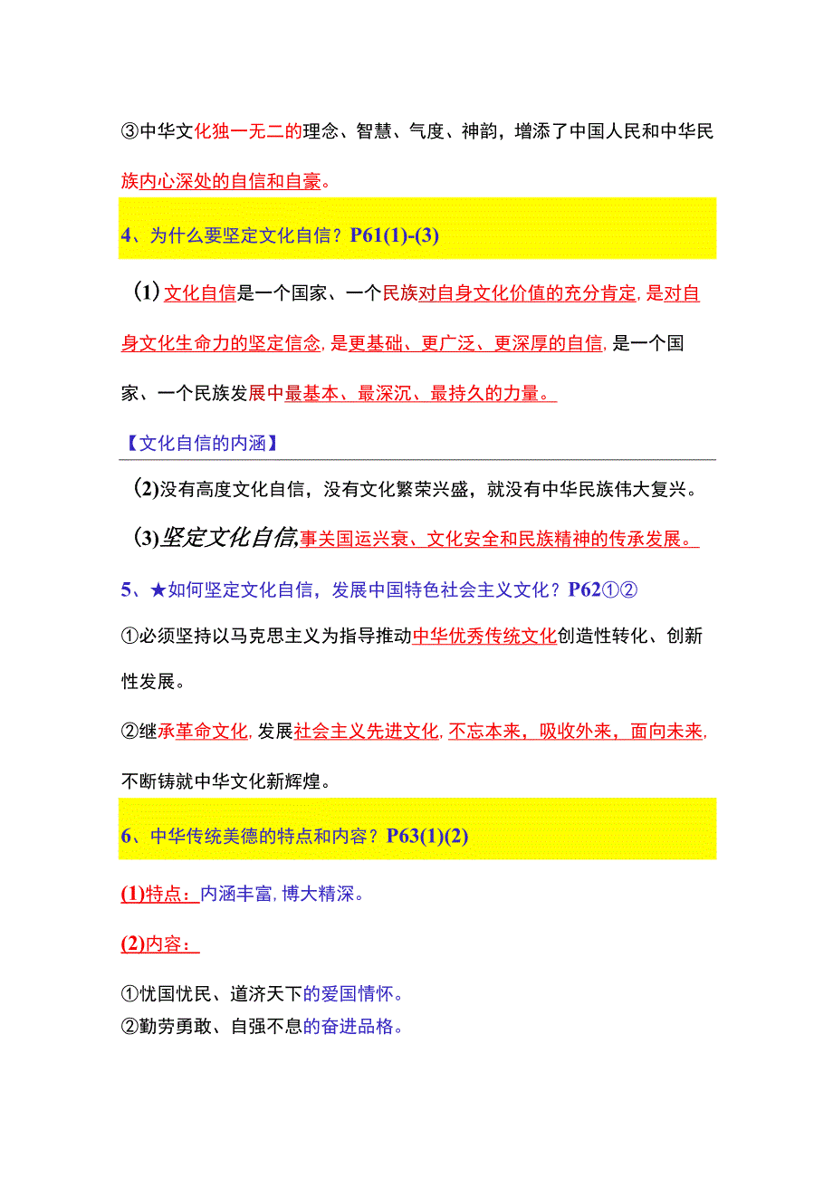 第三单元 文明与家园（最新知识汇总）-2023-2024学年九年级道德与法治上册同步精品课堂（部编版）.docx_第2页