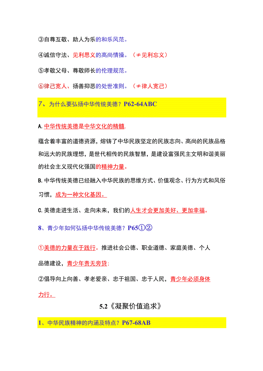 第三单元 文明与家园（最新知识汇总）-2023-2024学年九年级道德与法治上册同步精品课堂（部编版）.docx_第3页