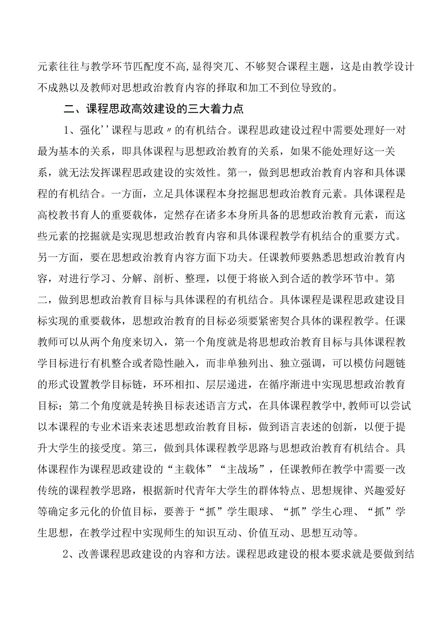 课程思政建设调研报告.docx_第3页