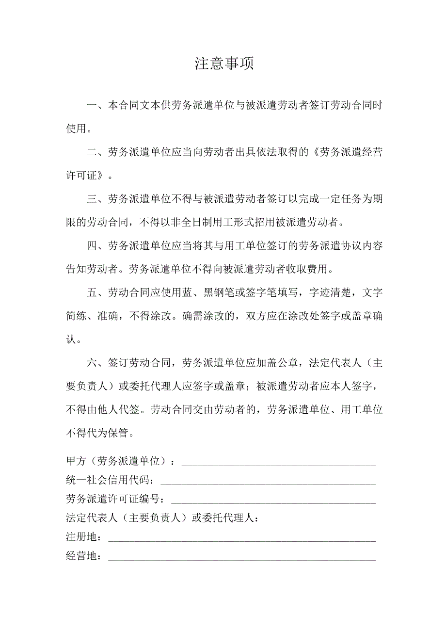 通用劳务派遣合同示范文本.docx_第2页