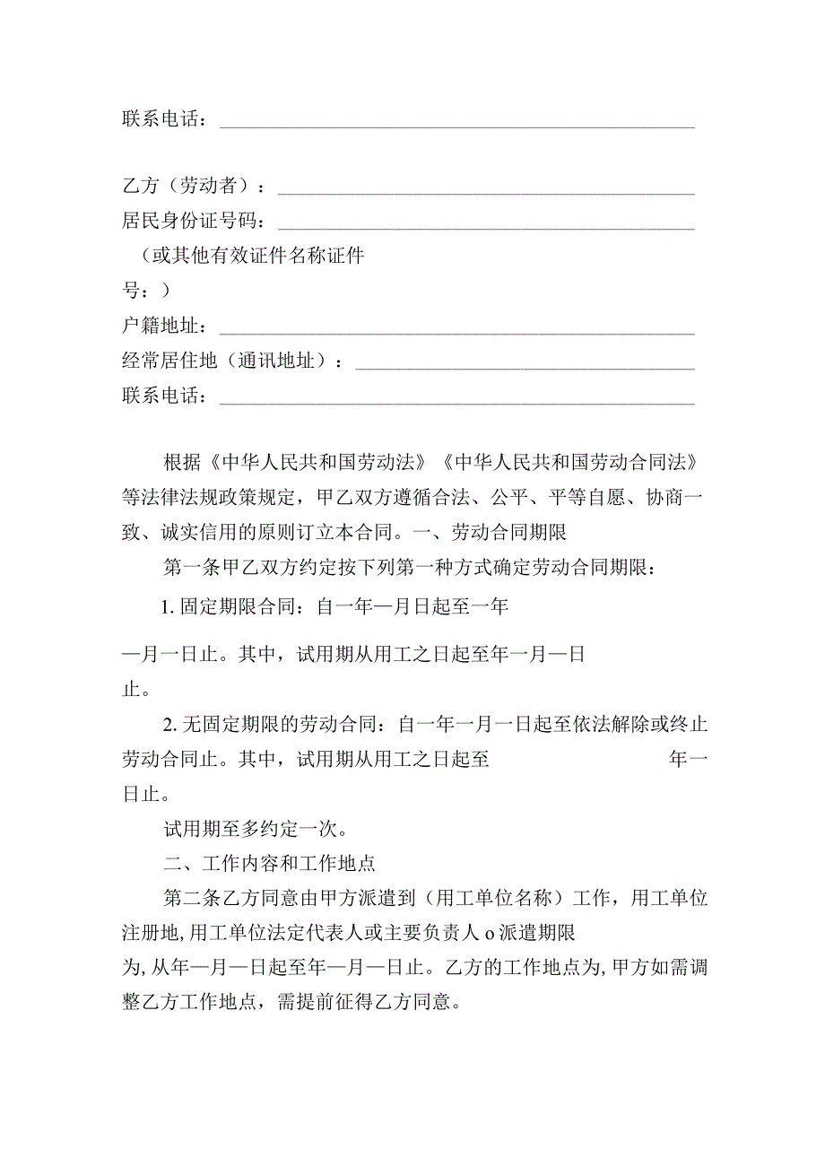 通用劳务派遣合同示范文本.docx_第3页