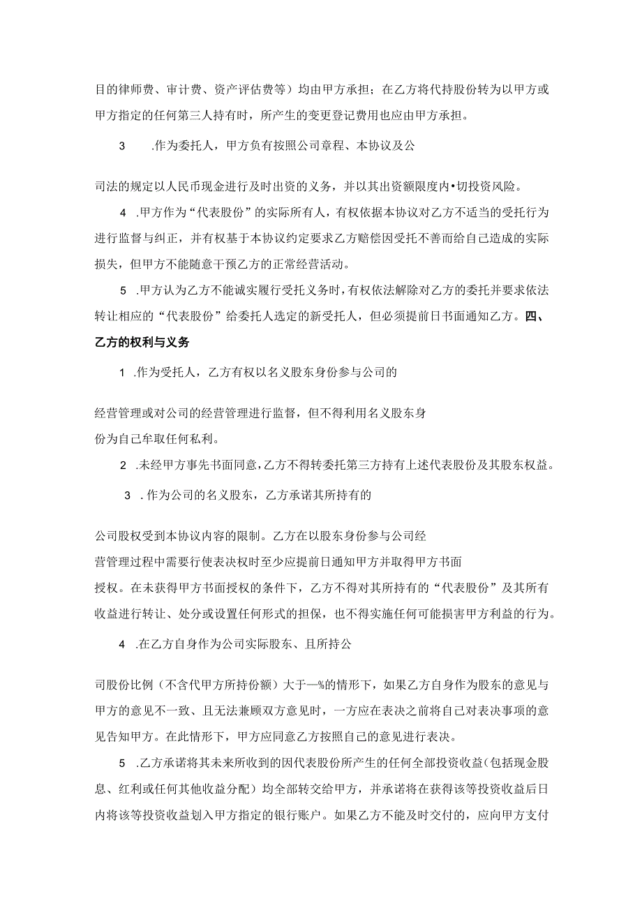 股权代持协议书律师拟定版精选5套.docx_第2页