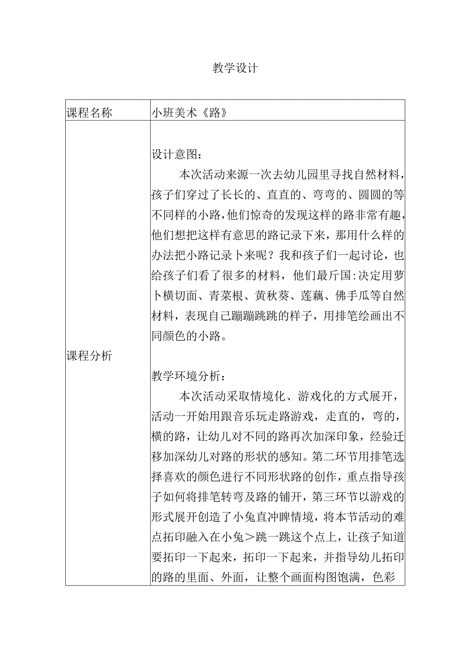 幼儿园优质公开课：小班美术《路》教学设计.docx_第1页