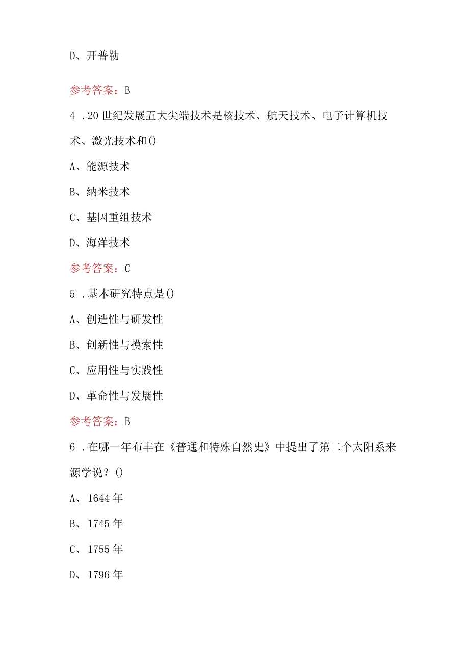 文科大学生自然科学知识竞赛考试题库及答案.docx_第2页