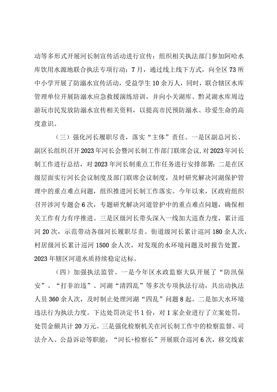 河长制工作总结.docx_第2页