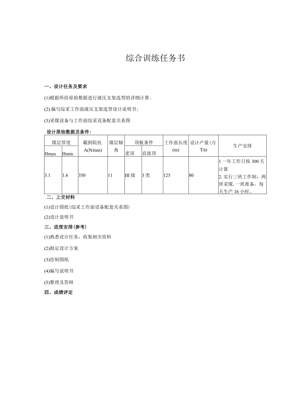 液压支架选型设计.docx_第1页