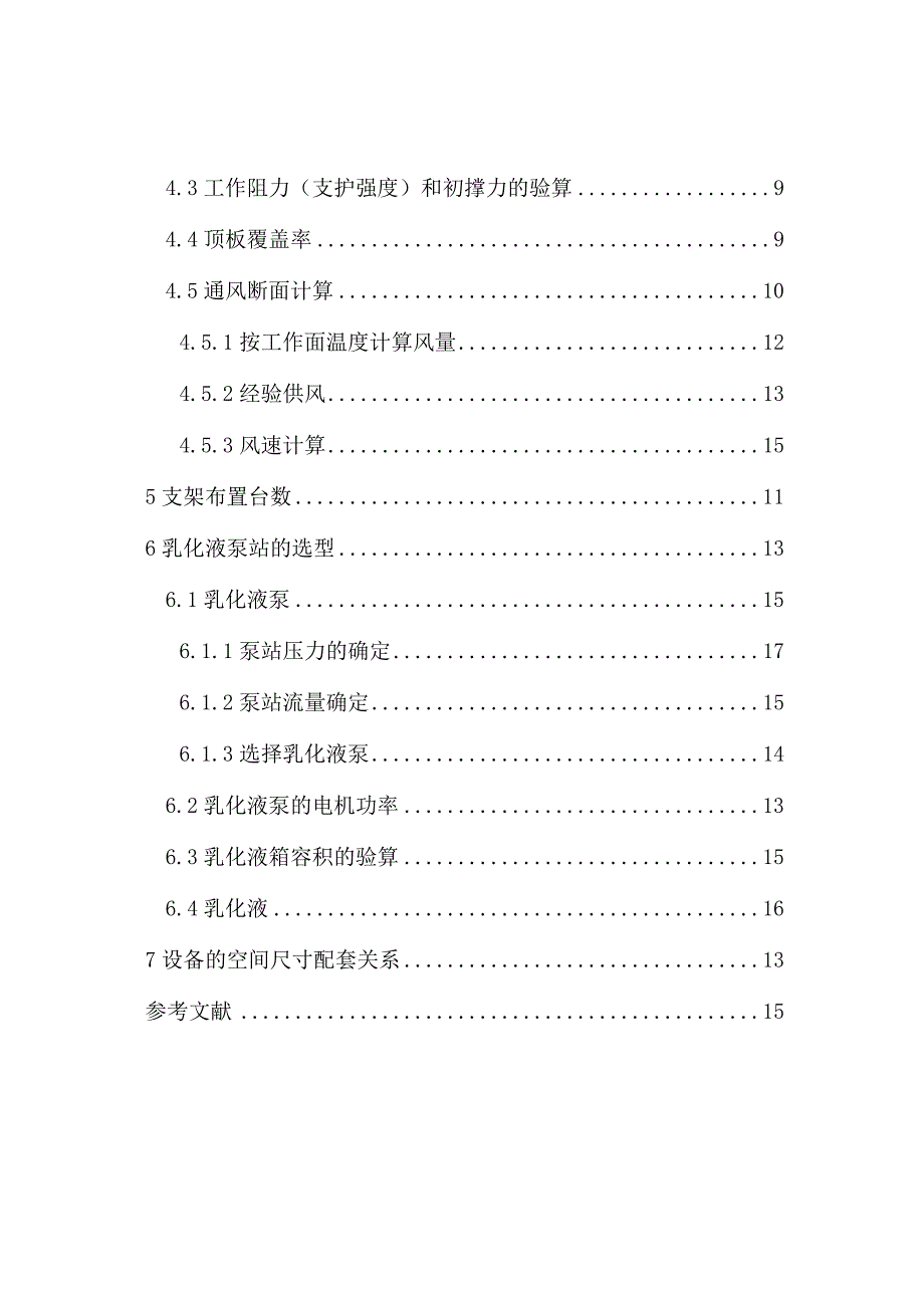 液压支架选型设计.docx_第3页