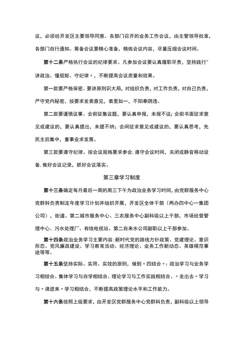 经济开发区工作制度.docx_第3页