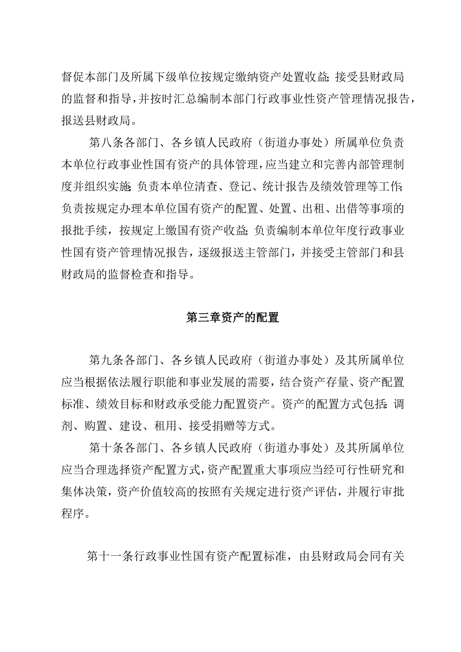 平南县行政事业性国有资产管理暂行办法(征求意见稿).docx_第3页