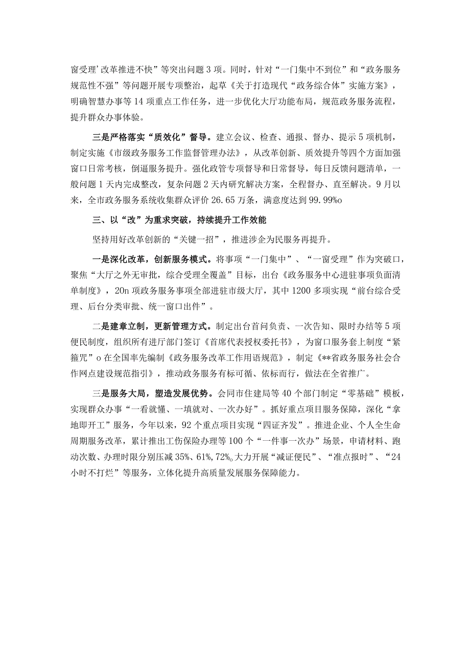 行政审批系统主题教育推进会交流发言：强基础求实效谋创新 推动主题教育走深走实.docx_第2页