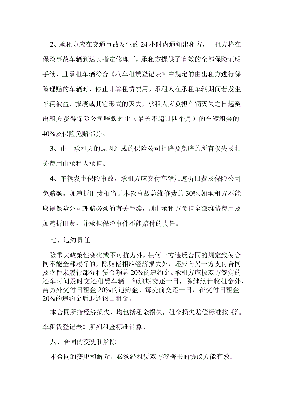 汽车租赁合同书模本.docx_第3页