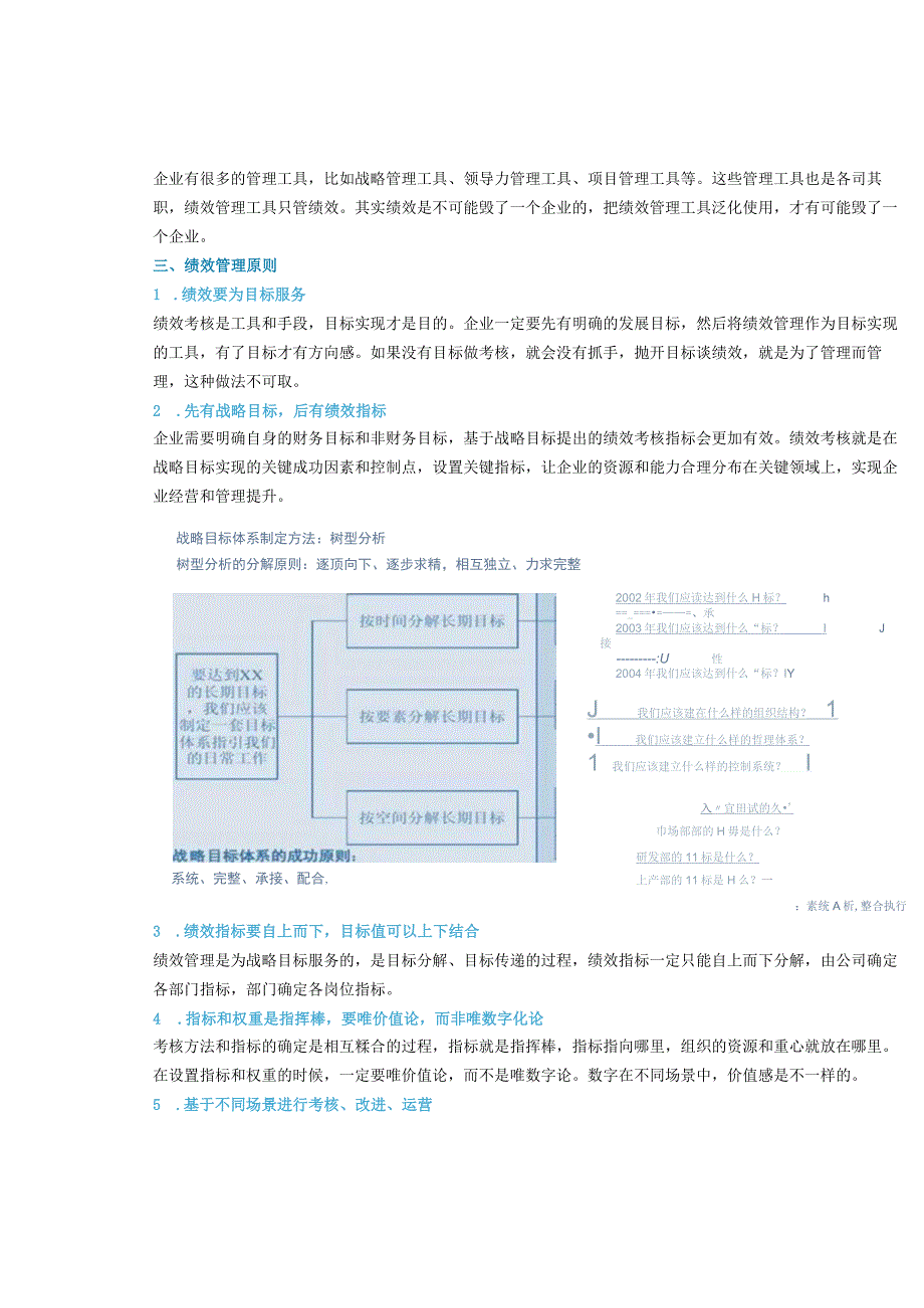 绩效管理的原则与流程.docx_第3页