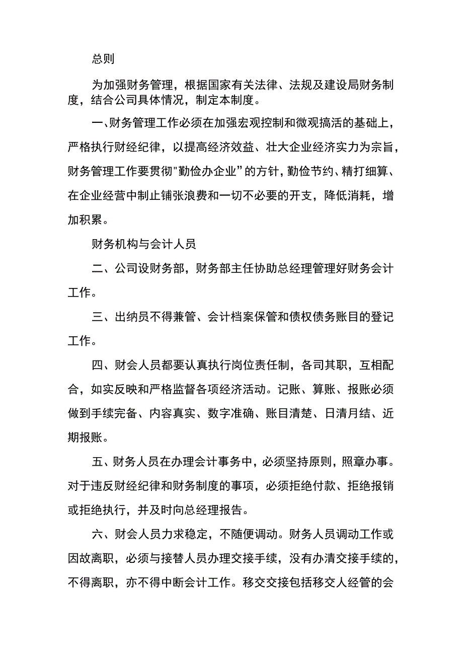 煤炭业会计账务处理分录.docx_第2页