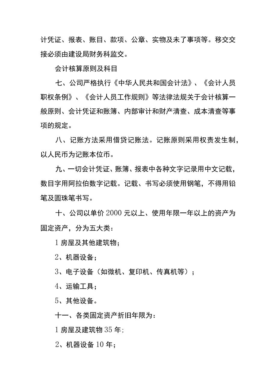 煤炭业会计账务处理分录.docx_第3页