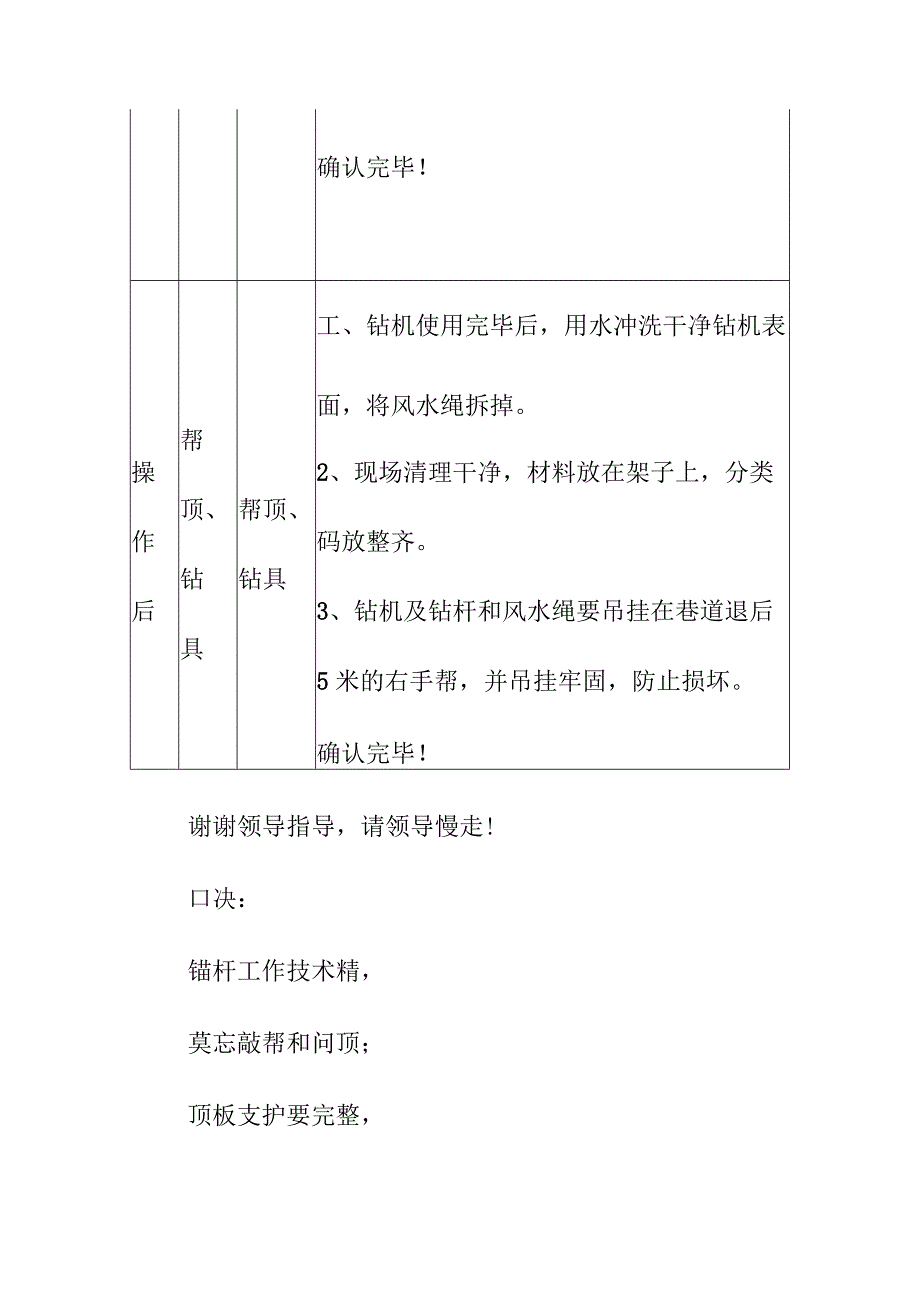 煤矿锚杆支护工“手指口述”标准.docx_第3页