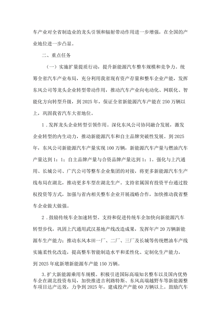 湖北省汽车产业转型发展实施方案（2023-2025年）.docx_第2页