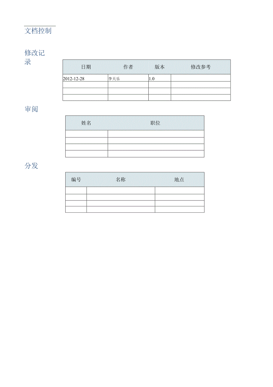 软件实施工作说明书(SOW)模板.docx_第2页